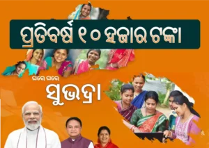 Subhadra Yojana Odisha