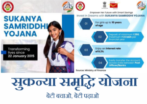 Sukanya Samriddhi Yojana