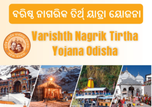 Varistha nagarika tirtha yatra yojana odisha